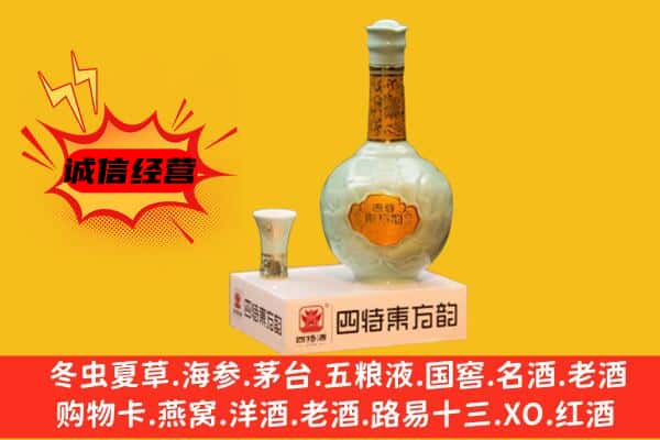 云城区上门回收四特酒价格