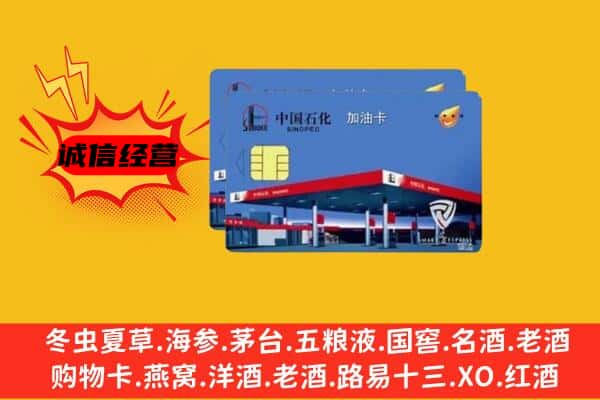 云城区回收加油卡